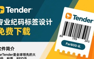 BarTender下载-BarTender免费下载