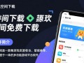 畅玩空间免费下载，即刻畅玩！