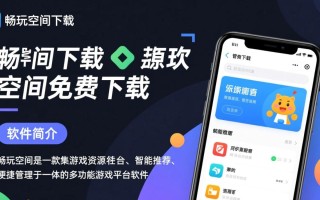 畅玩空间免费下载，即刻畅玩！