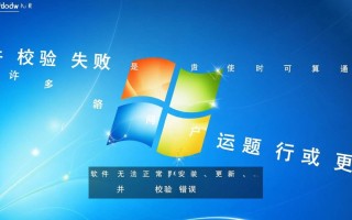 Windows软件校验失败怎么办？教你3步快速解决！