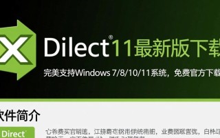 DirectX 11最新版免费下载安全吗？去哪里下载靠谱？