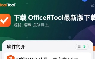 OfficeRTool最新版下载