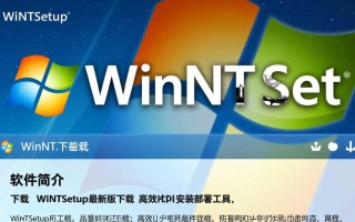 WinNTSetup最新版下载