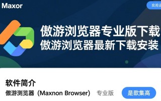 傲游浏览器专业版最新下载安装