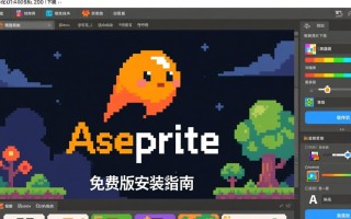 Aseprite汉化版免费下载安装安全吗？