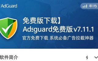 Adguard免费版下载-Adguard免费版下载