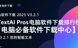 电脑软件下载中心，必备软件排行榜下载