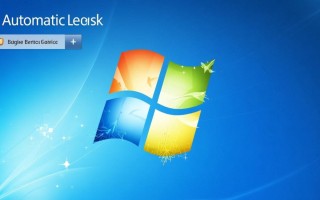 Windows自动登录服务如何开启？忘记密码怎么办？