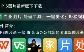 WPS图片最新版下载-WPS图片免费下载安装