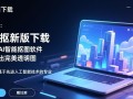 风云抠图2025最新版下载，真的能免费一键智能抠图吗？