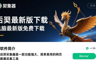 后羿采集器最新版下载-后羿采集器电脑最新版免费下载