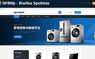php家电购物网站模板
