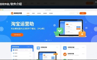 淘宝运营助手下载-淘宝运营助手最新版下载