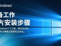 Windows补丁安装步骤是怎样的？详细操作指南在这里。