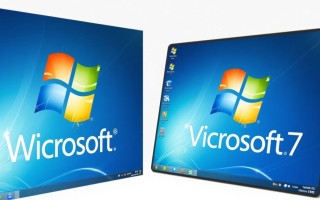 Windows 7和Vista哪个更适合日常办公使用？