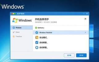 Windows开机选项关闭了怎么办？如何恢复开机选项菜单？