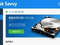 Disk Savvy V14.7.26 官方版下载