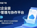 亿方云网盘最新下载