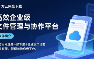 亿方云网盘最新下载