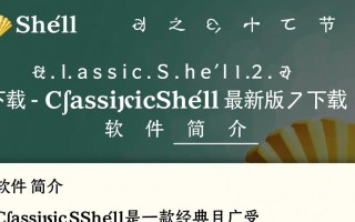 ClassicShell最新版下载安全吗？官网地址在哪里？
