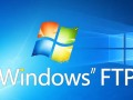 Windows系统下如何测试FTP连接是否正常？
