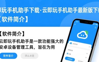云即玩手机助手最新版下载安全吗？会不会泄露手机数据？