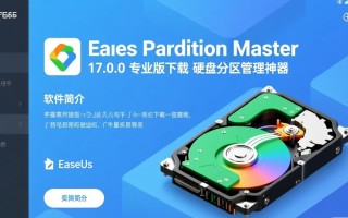EaseUS分区助手最新版免费下载