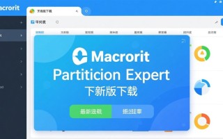 Macrorit Partition Expert最新版免费下载
