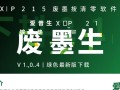 爱普生XP215废墨清零软件V1.0.4绿色版下载