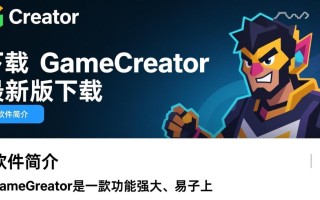 GameCreator最新版下载哪里安全？免费下载教程有吗？