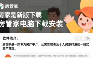 房管家最新版电脑下载安装