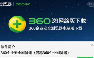 360企业安全浏览器电脑版下载支持哪些系统？