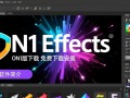 ON1 Effects最新版免费下载安装