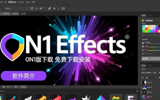 ON1 Effects最新版免费下载安装