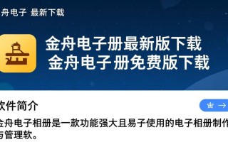 金舟电子相册最新版免费下载在哪里找？