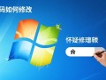 Windows密码忘记了怎么修改？本地账户密码重置方法