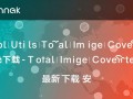 CoolUtils Total Image Converter下载-Total Image Converter最新下载安装