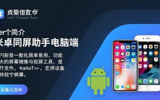 米卓同屏助手电脑端怎么下载？PC版安装教程有吗？