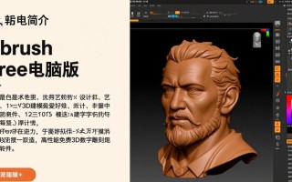 zbrush free电脑版哪里免费下载安装？