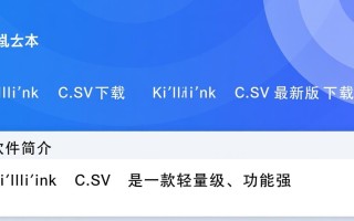 Killink CSV最新版下载哪里安全？官方渠道怎么找？