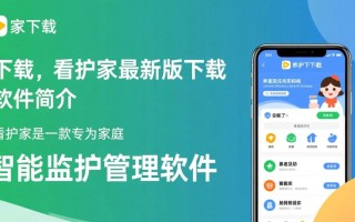 看护家最新版下载在哪里？安全可靠的看护家APP怎么下载？
