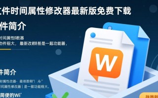 文件时间属性修改器最新版下载