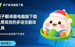 团子翻译器电脑版下载-团子翻译器电脑版最新免费下载