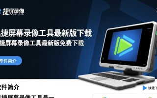迅捷屏幕录像工具最新版免费下载真的安全无广告吗？