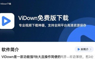 ViDown免费版和专业版哪个好？下载安装要注意什么？