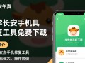 牛学长安卓手机修复工具免费下载安全吗？