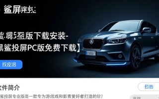 黑鲨投屏专业版PC免费下载安装