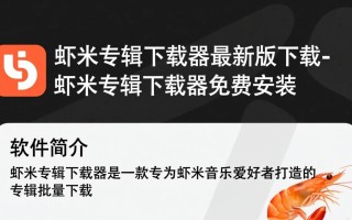 虾米专辑下载器最新版免费下载