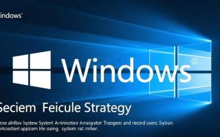 Windows审核策略怎么设置？新手必看详细步骤教程！