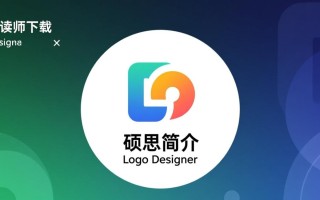 硕思logo设计师下载-硕思logo设计师电脑下载